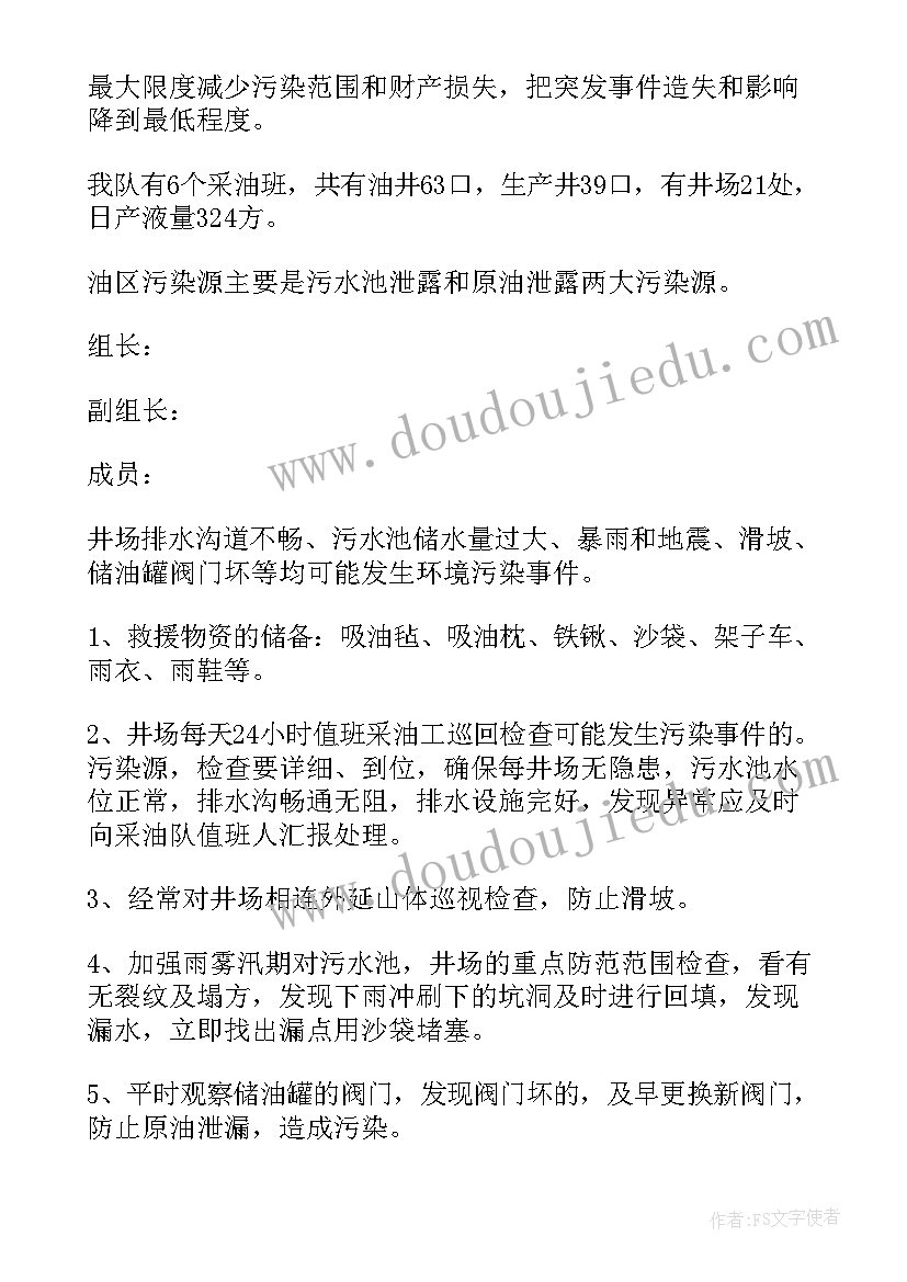 最新水闸应急预案编制大纲(模板5篇)