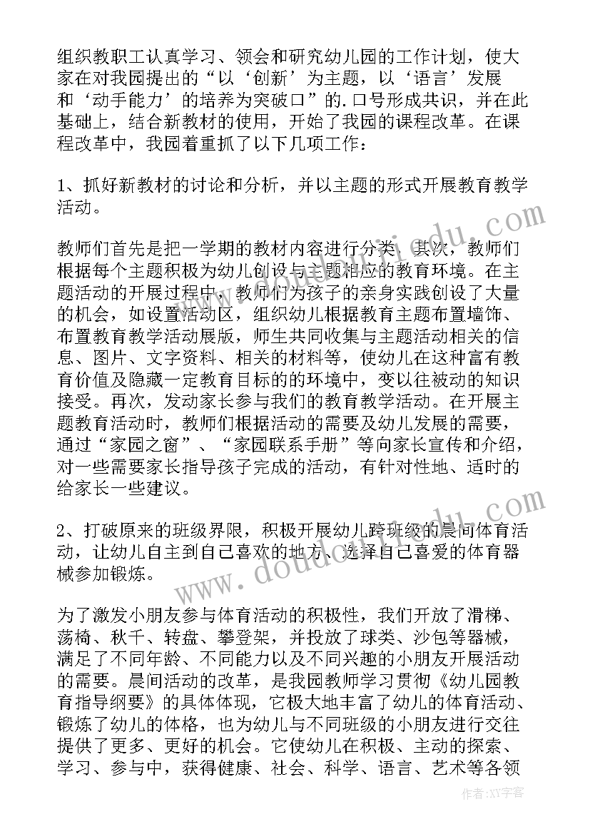 最新幼儿园学期结束安全会议内容 幼儿园学期结束会议园长讲话稿(优秀5篇)