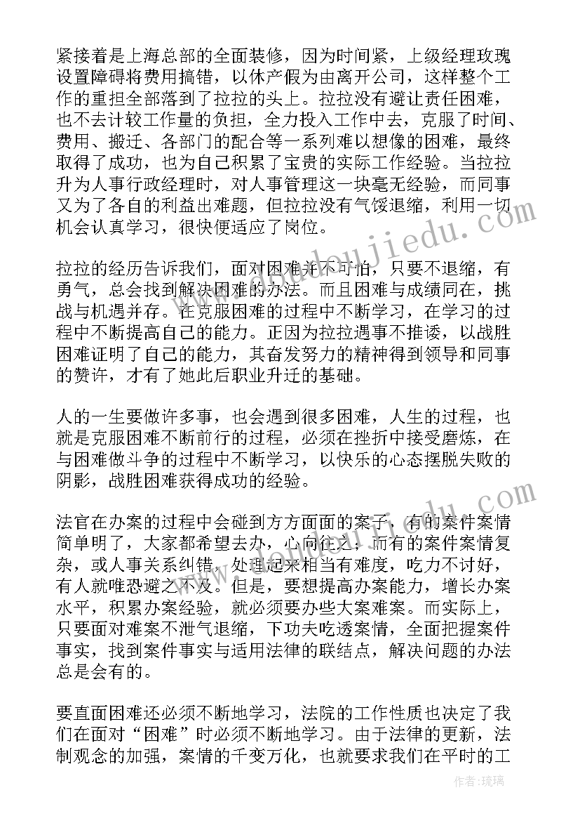 杜拉拉升职记读书笔记(实用5篇)