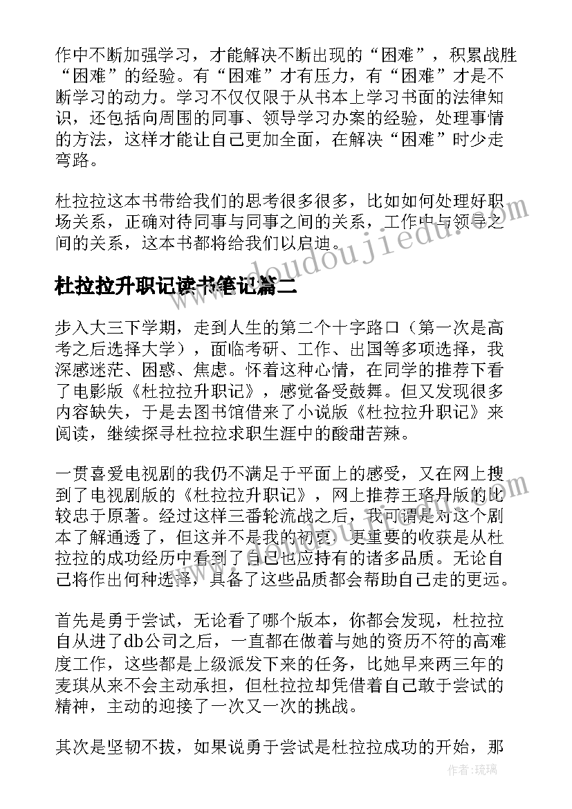 杜拉拉升职记读书笔记(实用5篇)