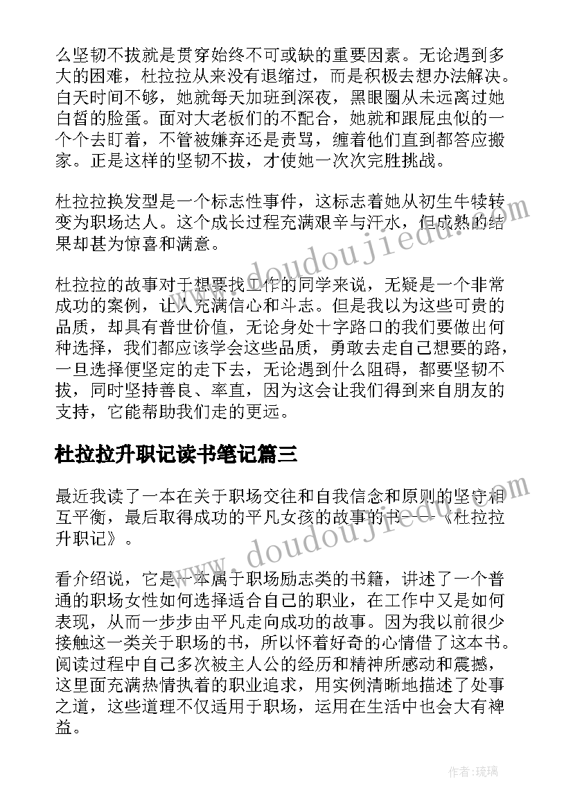 杜拉拉升职记读书笔记(实用5篇)