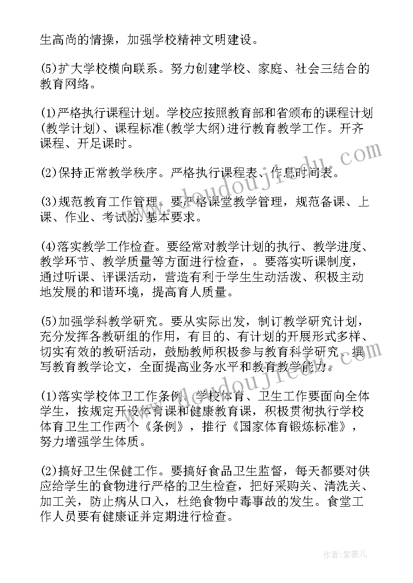 最新新学期学生会开学计划(精选10篇)