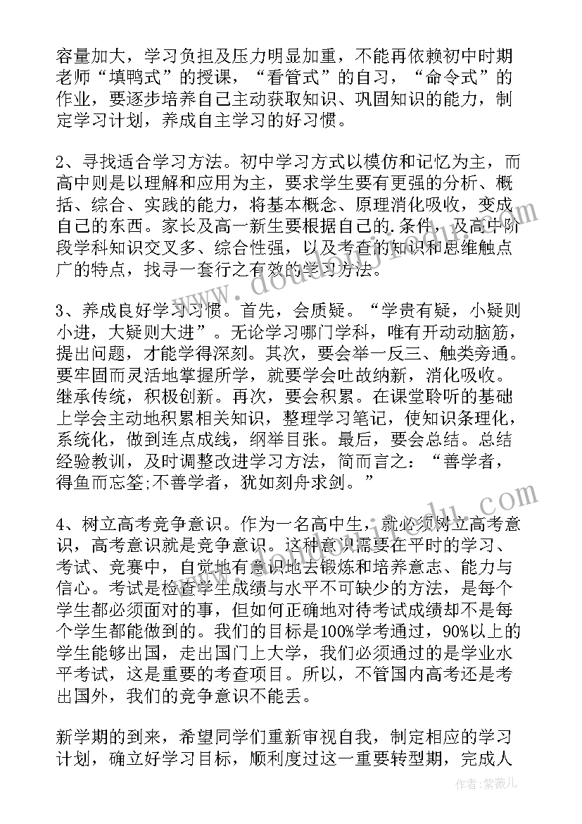 最新学校开学典礼致辞卫生院(汇总6篇)