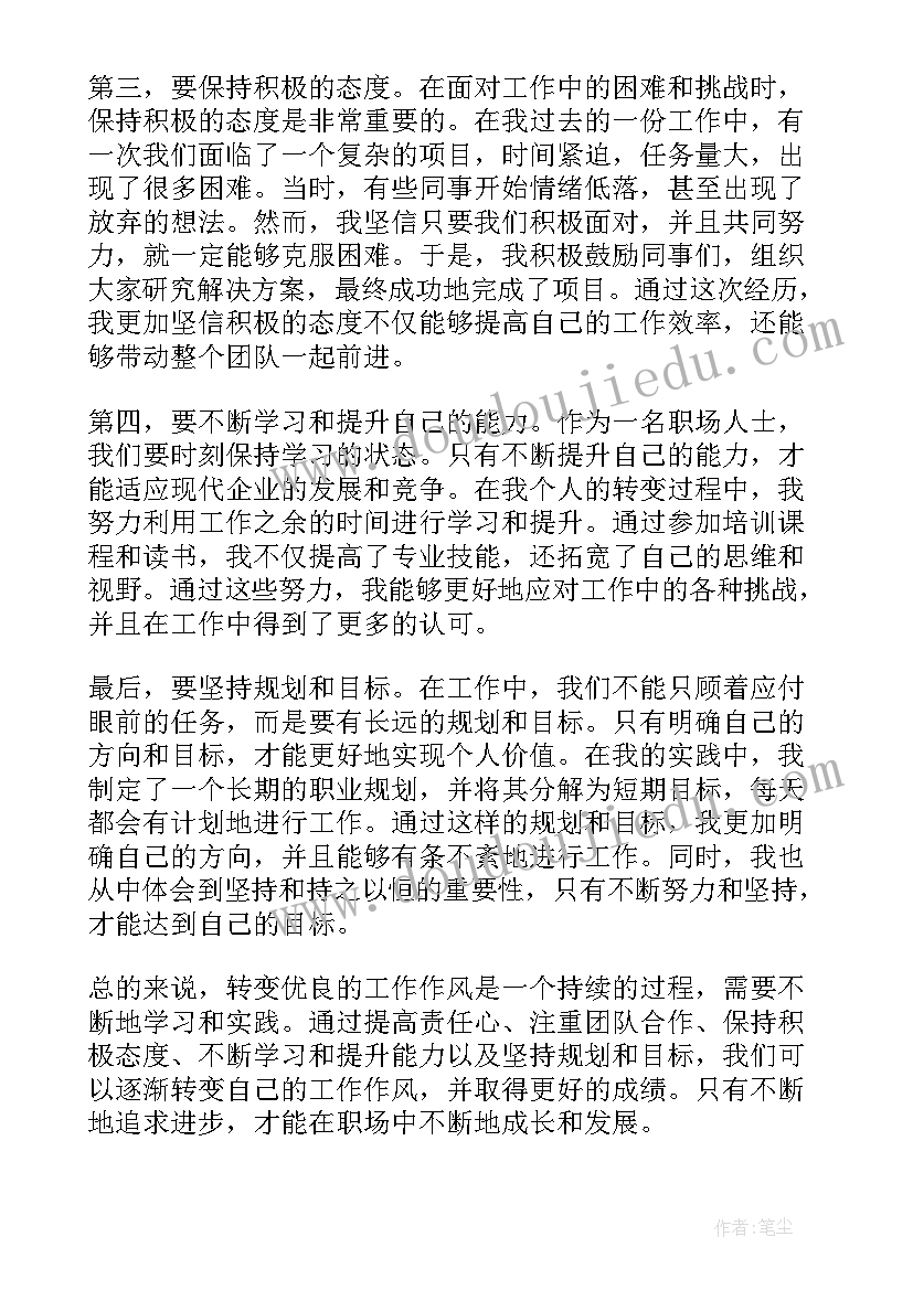 2023年煤矿转变工作作风心得感悟(汇总7篇)