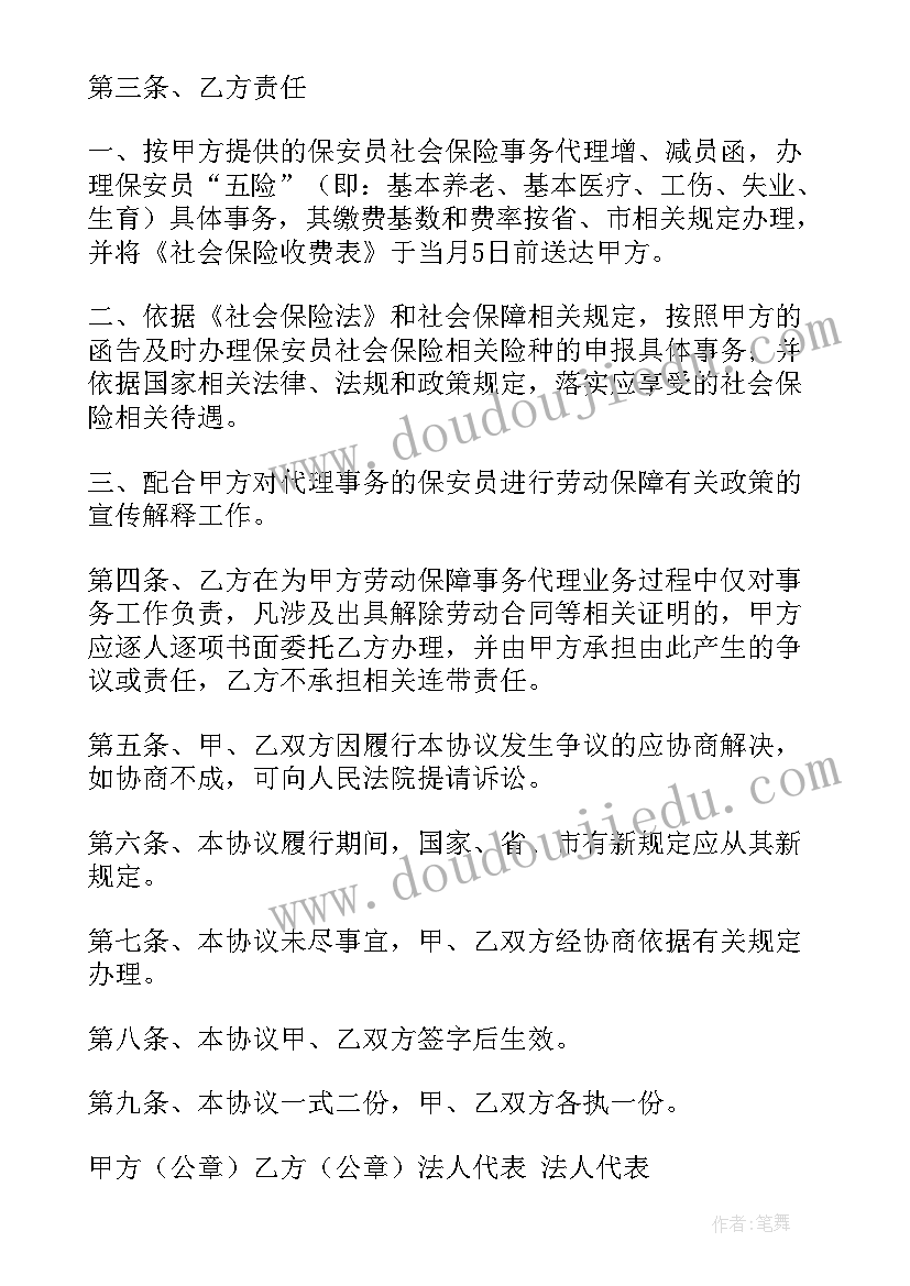 2023年社保补充协议有法律效力吗(精选8篇)