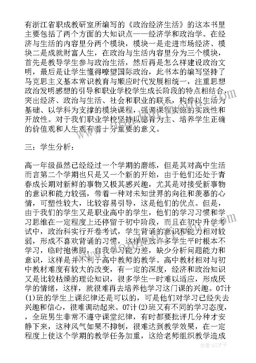 2023年高一下学期政治教师工作计划(精选7篇)