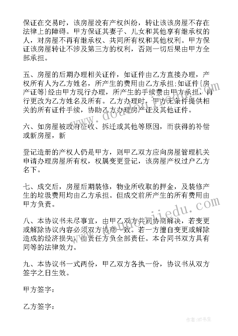 2023年转让费定金收条 缴纳定金安置房转让合同(大全5篇)