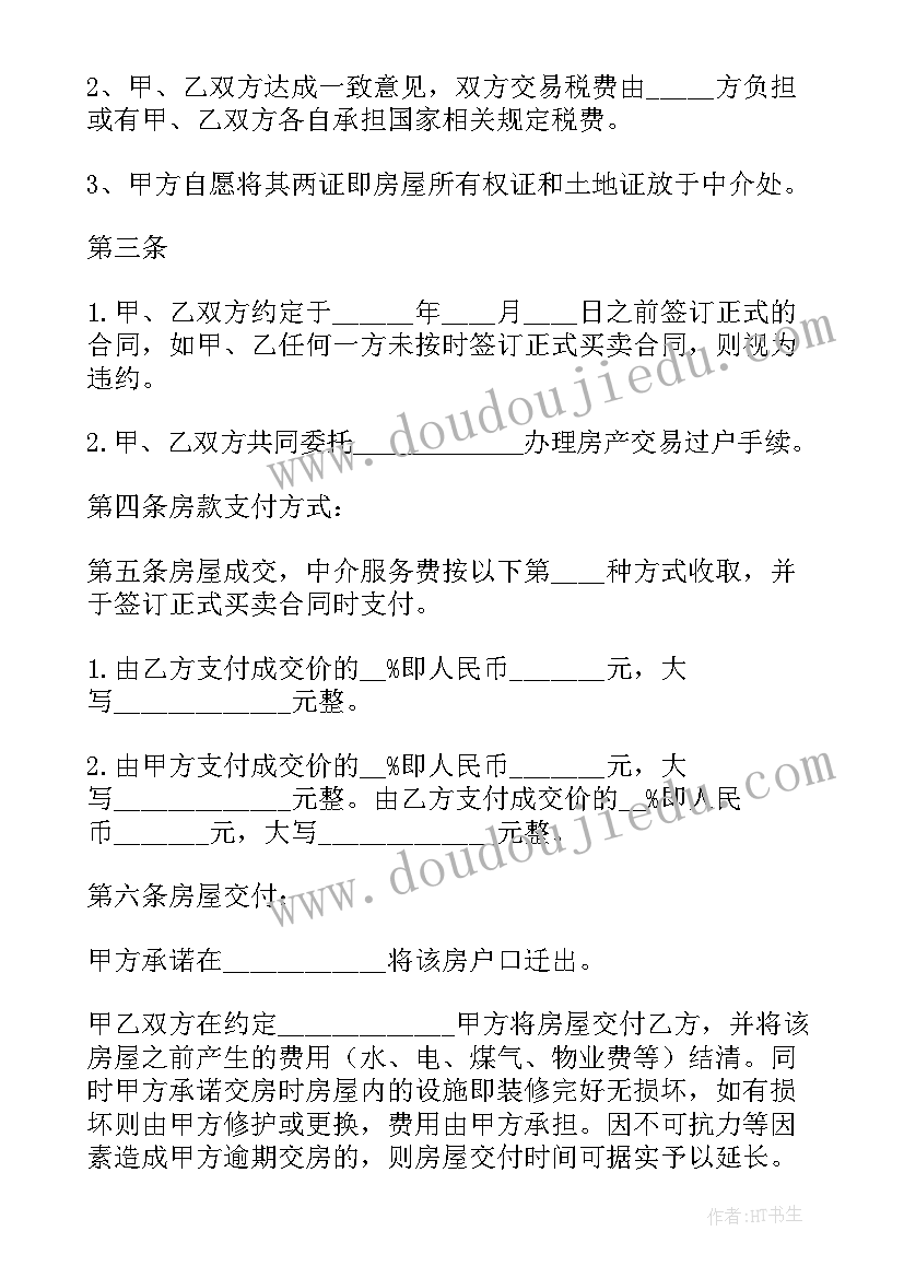 2023年转让费定金收条 缴纳定金安置房转让合同(大全5篇)