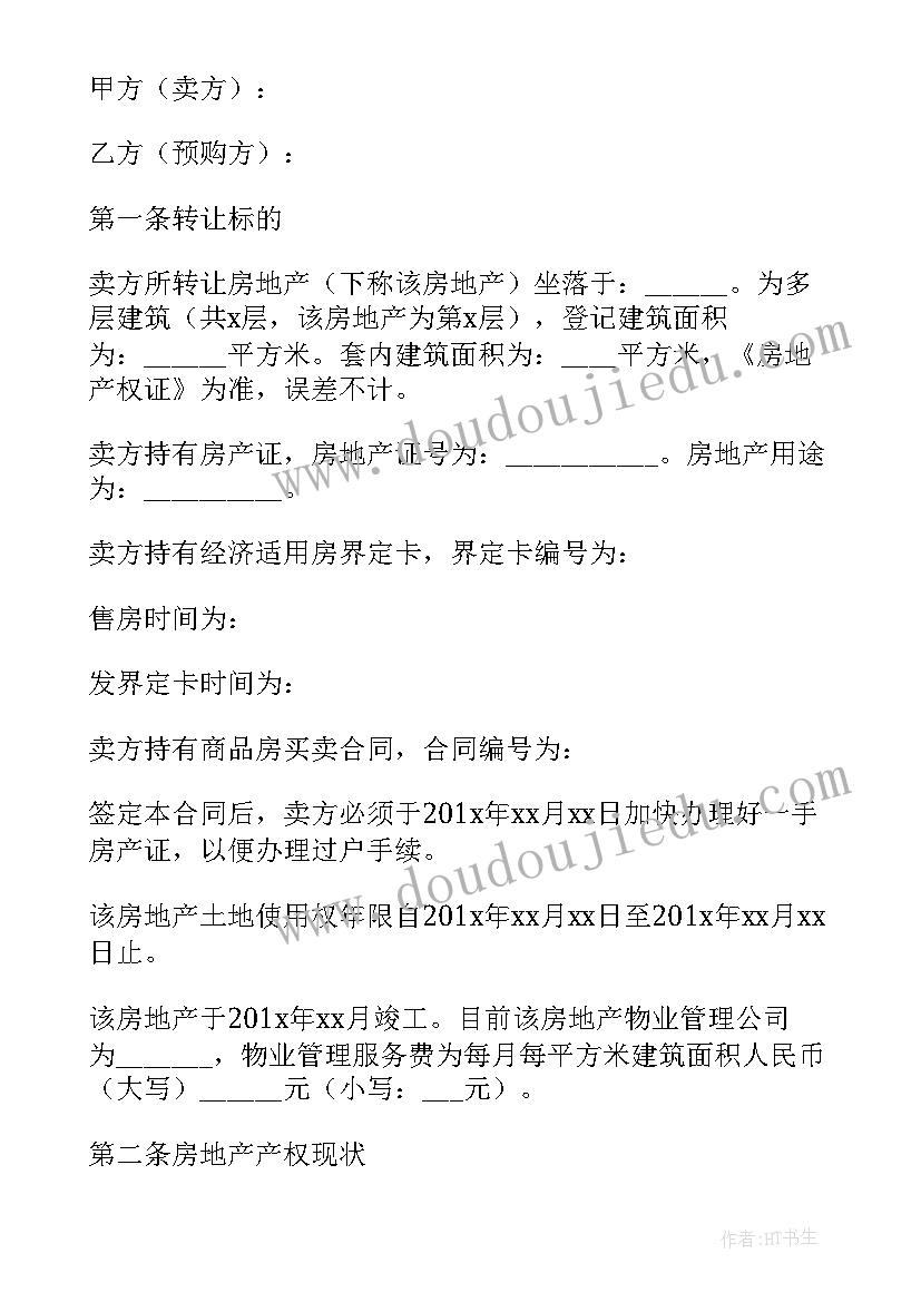 2023年转让费定金收条 缴纳定金安置房转让合同(大全5篇)