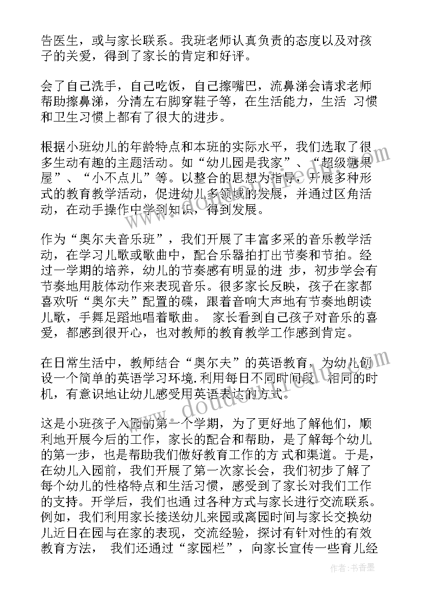 最新幼儿园小班上学期个人工作计划 幼儿园小班教师个人工作计划总结(大全5篇)