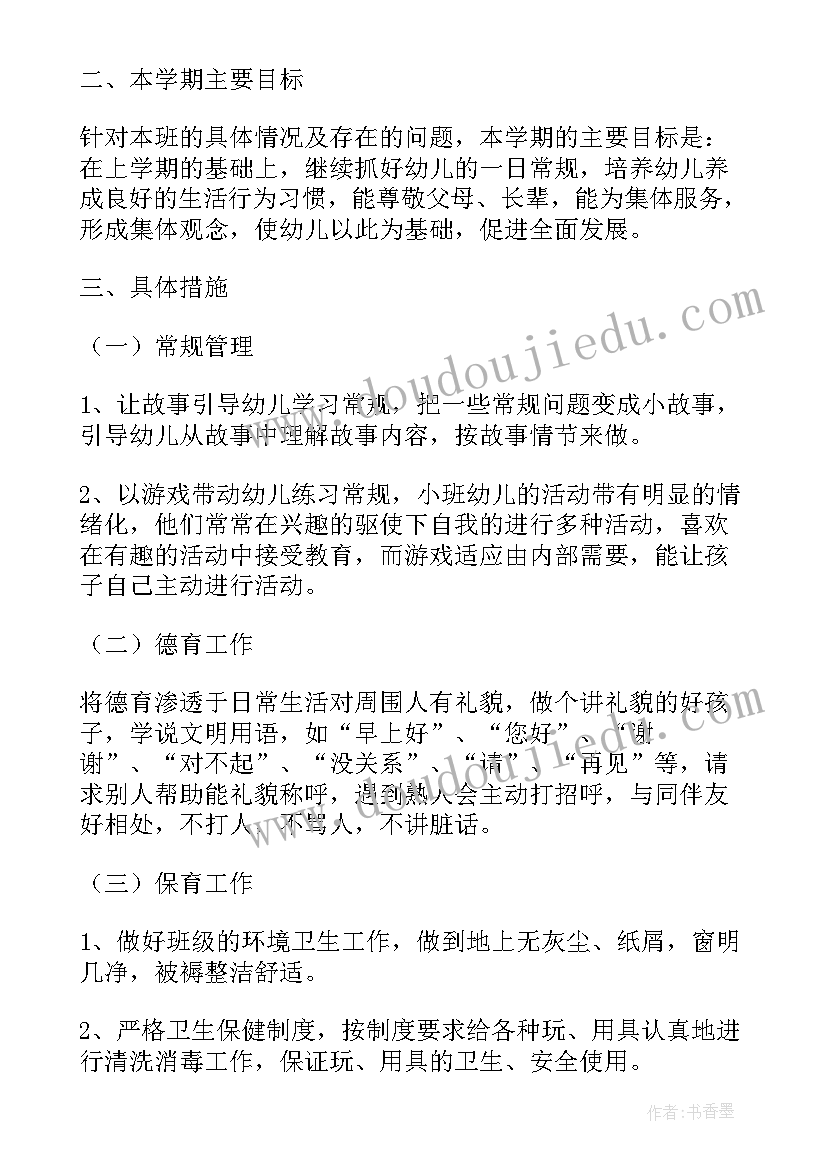 最新幼儿园小班上学期个人工作计划 幼儿园小班教师个人工作计划总结(大全5篇)