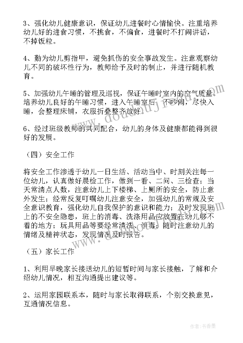 最新幼儿园小班上学期个人工作计划 幼儿园小班教师个人工作计划总结(大全5篇)