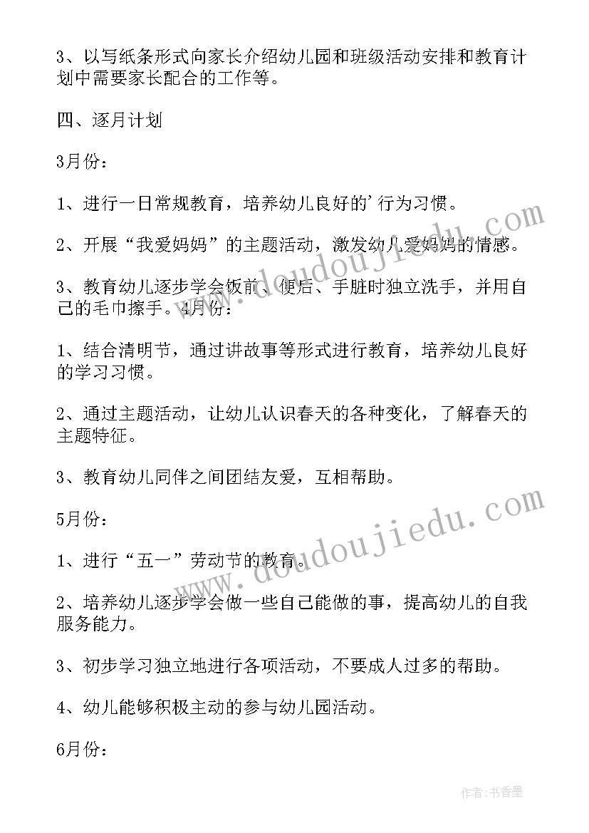 最新幼儿园小班上学期个人工作计划 幼儿园小班教师个人工作计划总结(大全5篇)