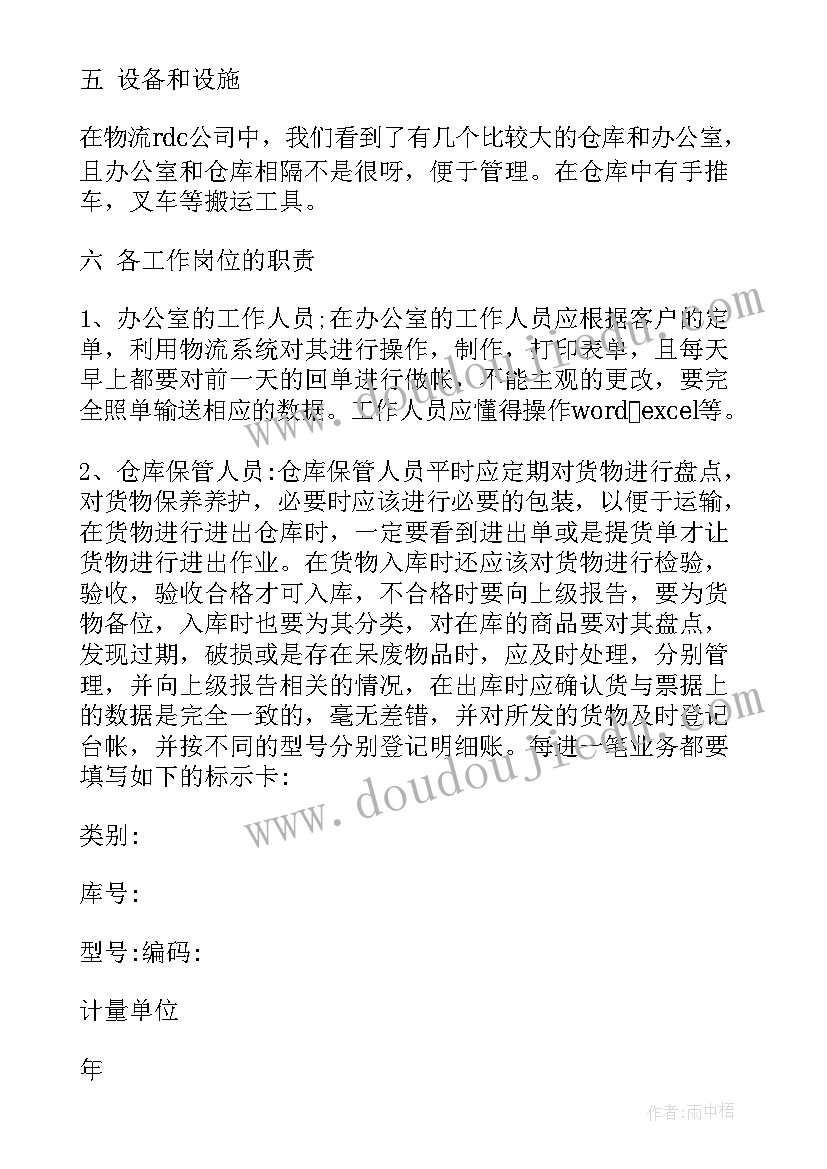 最新物流公司实践总结(精选5篇)