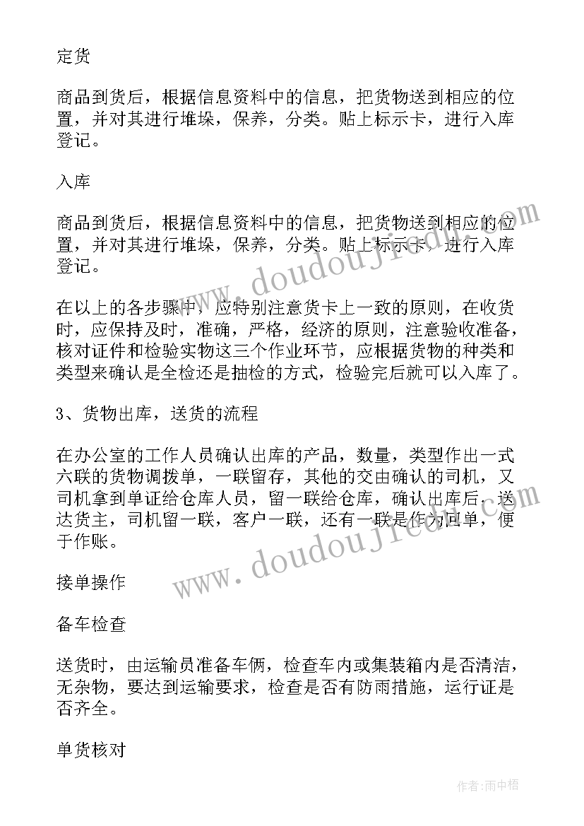 最新物流公司实践总结(精选5篇)