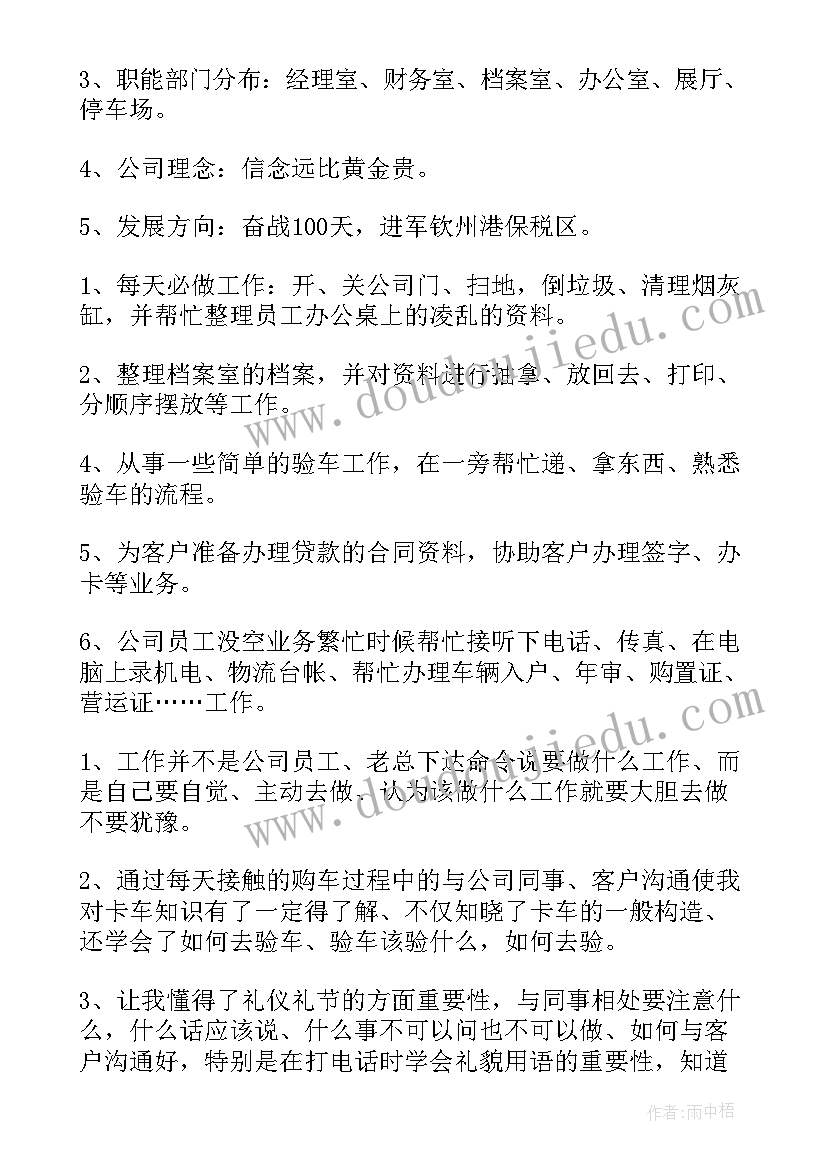 最新物流公司实践总结(精选5篇)