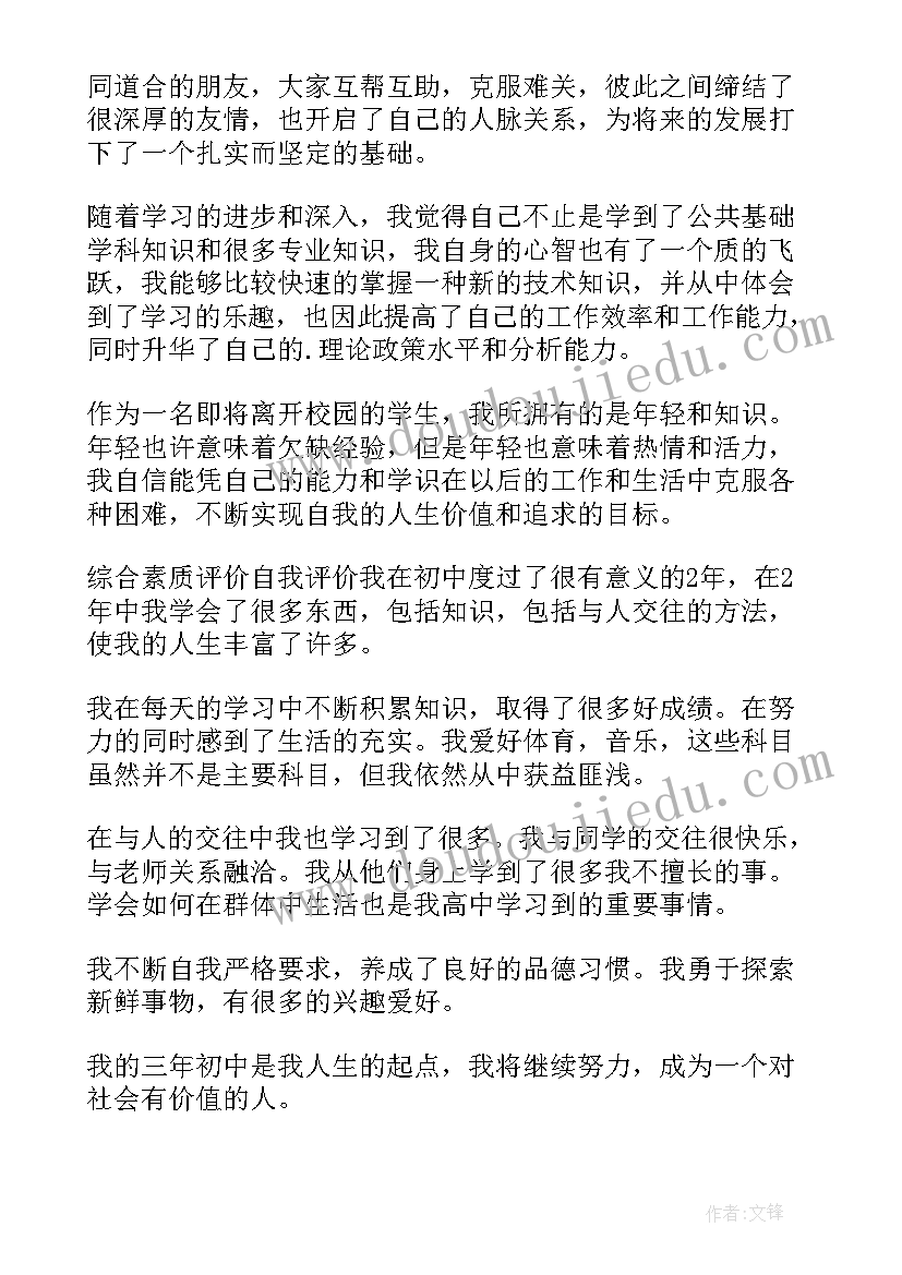 广东省综合素质评价填写参考 综合素质评价自我评价(实用5篇)