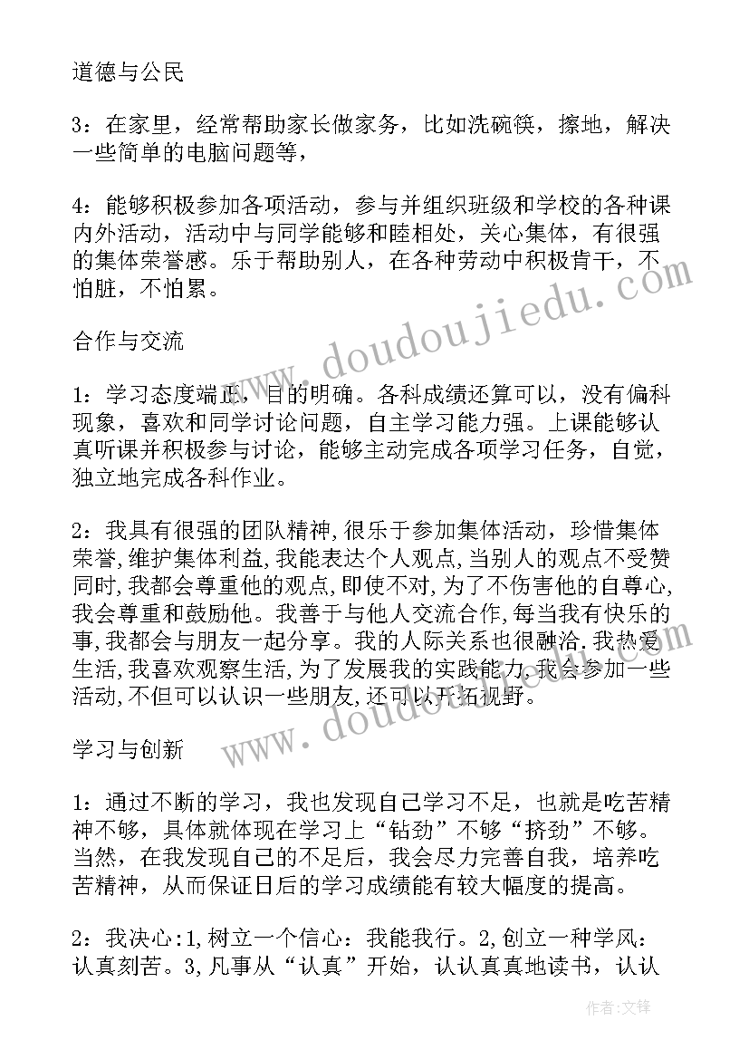 广东省综合素质评价填写参考 综合素质评价自我评价(实用5篇)