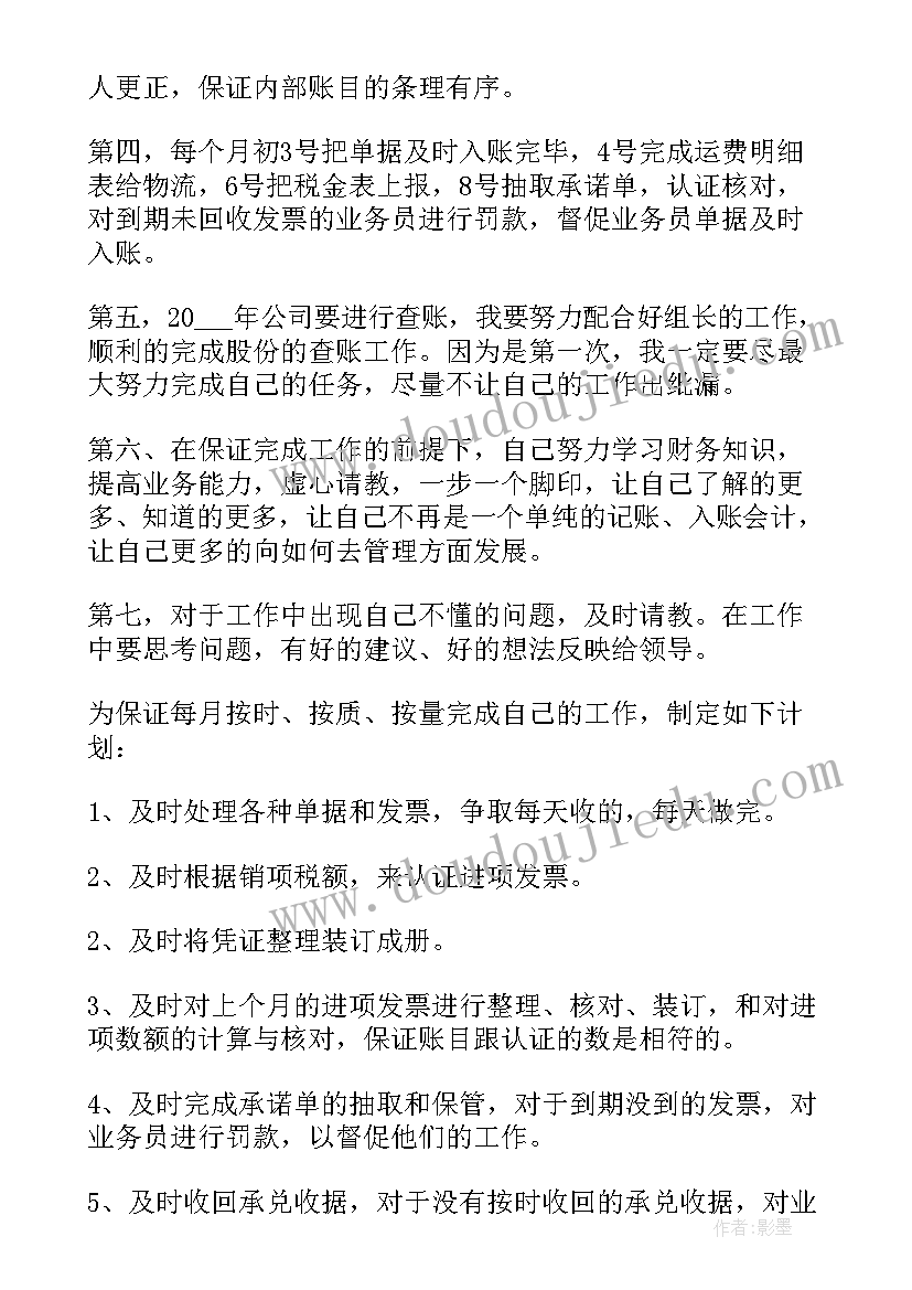 会计的工作计划与职业规划(实用10篇)