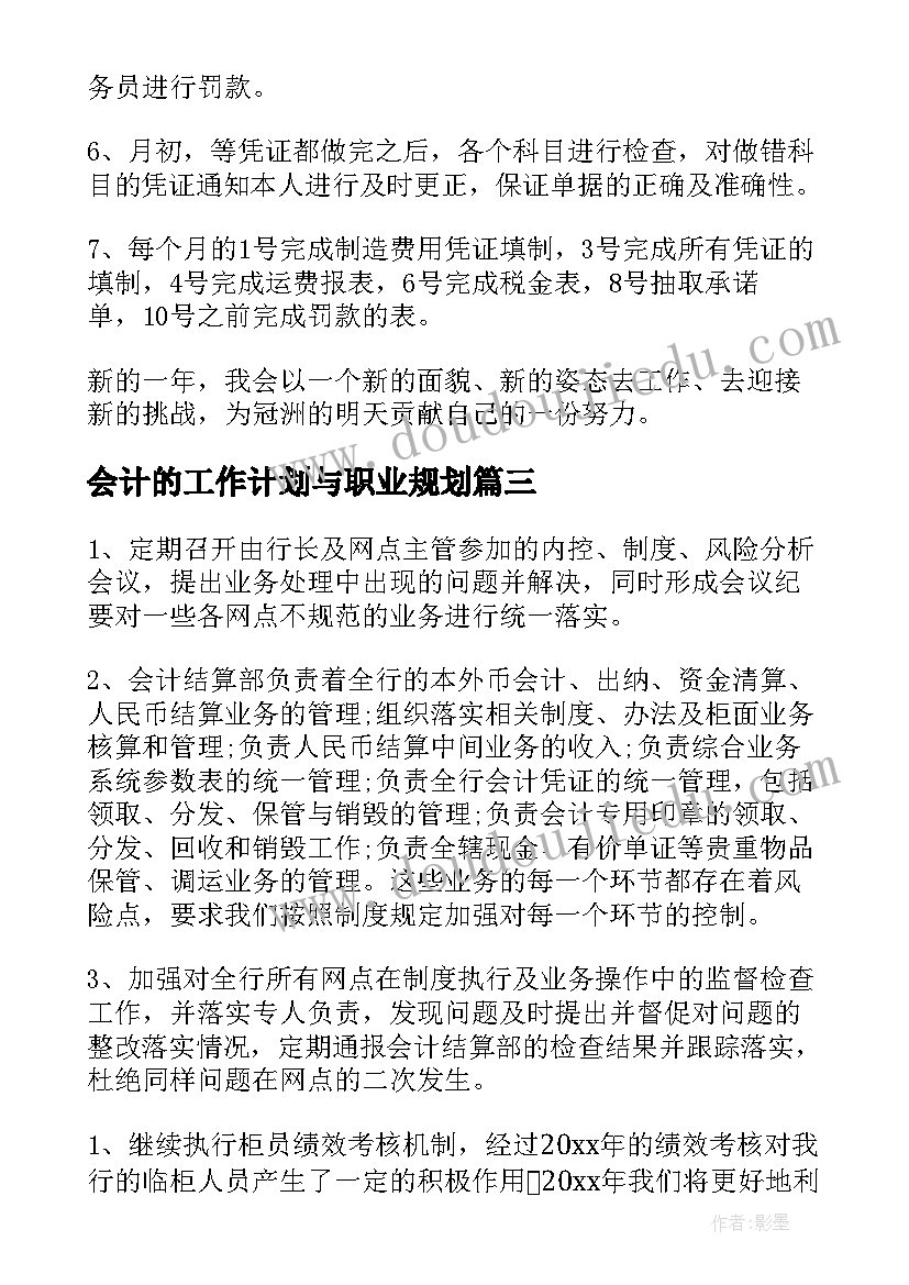 会计的工作计划与职业规划(实用10篇)