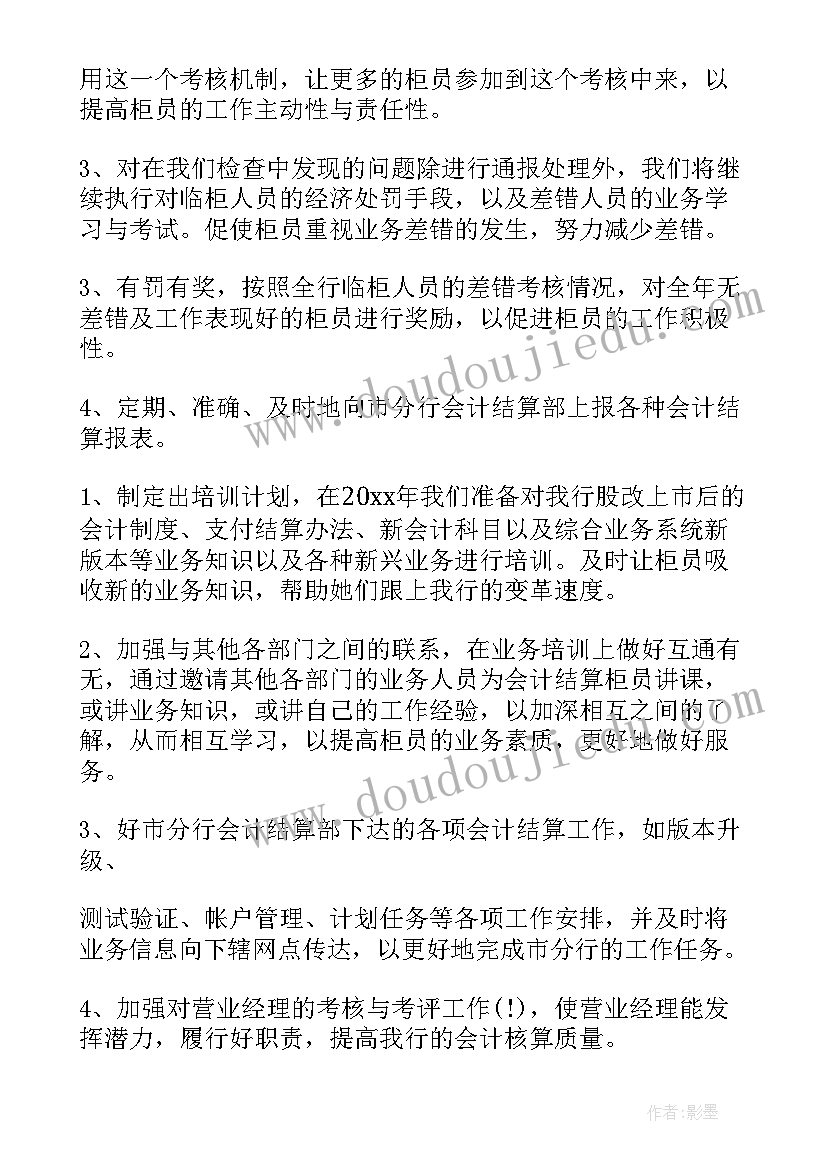 会计的工作计划与职业规划(实用10篇)