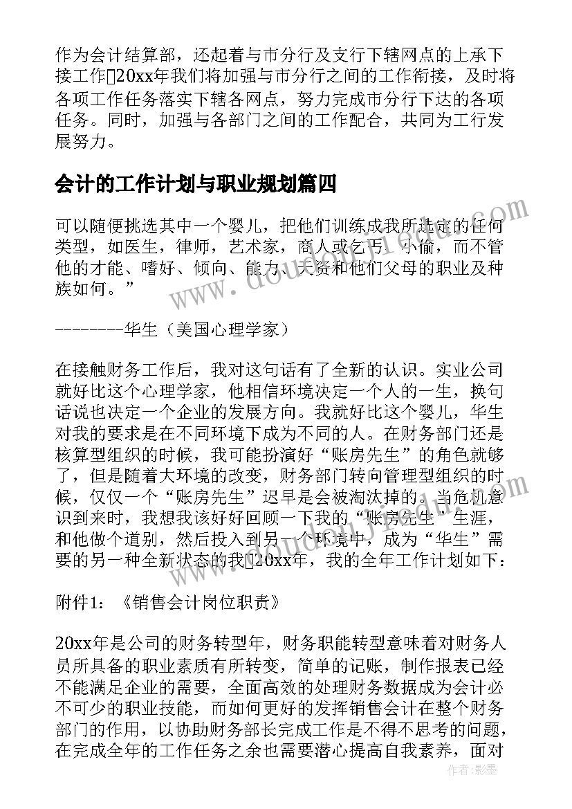 会计的工作计划与职业规划(实用10篇)