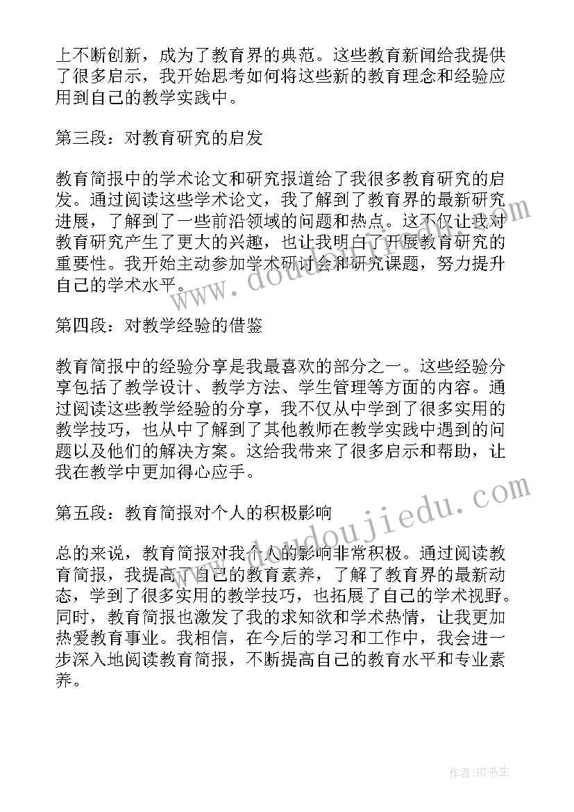 教学简报题目(汇总9篇)