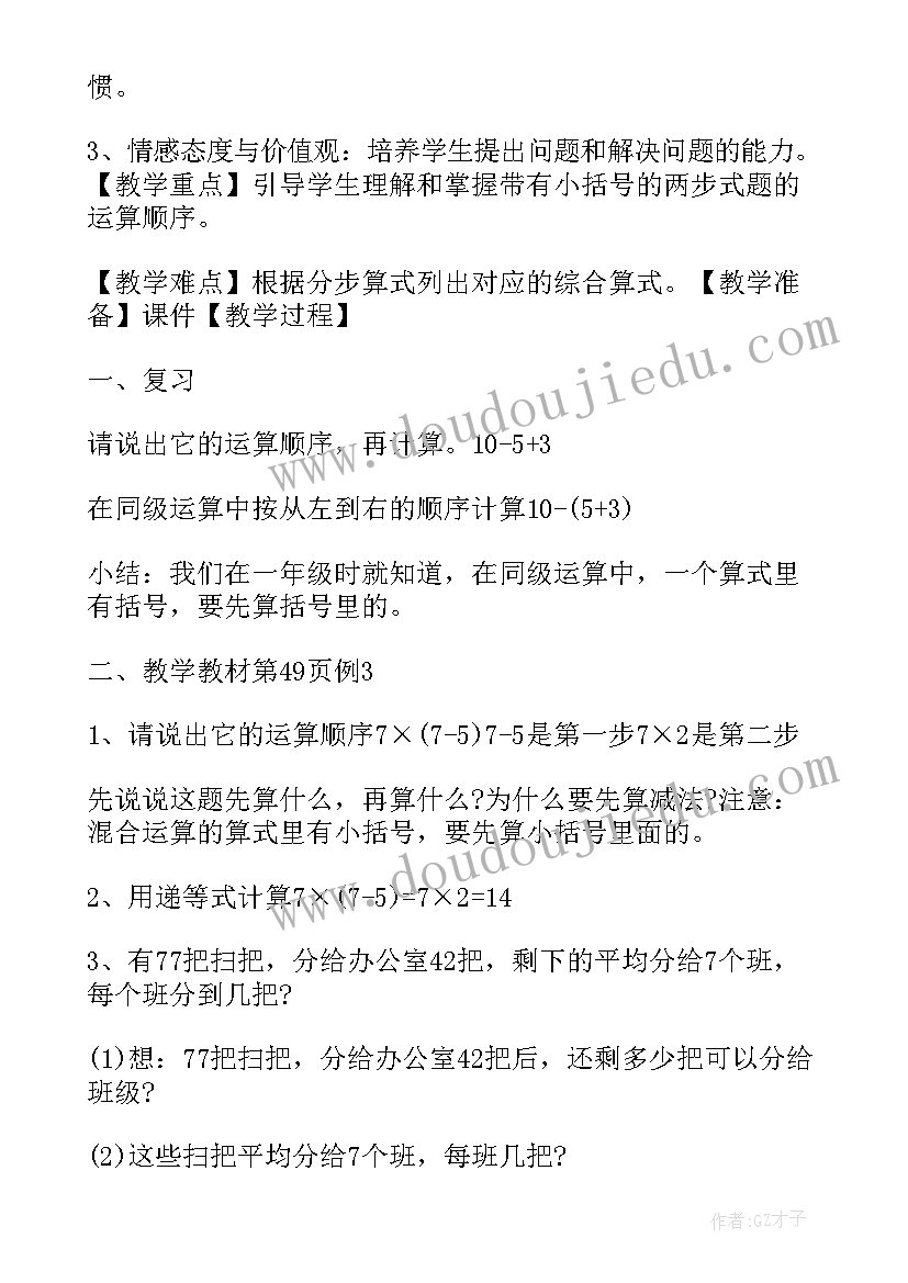 不带括号的混合运算教案设计(模板5篇)