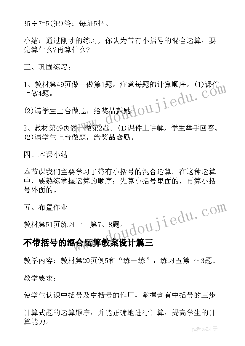 不带括号的混合运算教案设计(模板5篇)