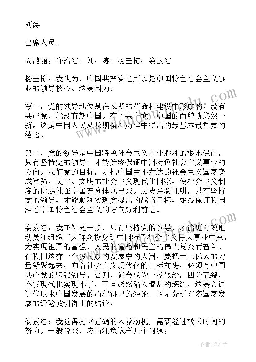 最新确定同志为发展对象的支委会讨论记录 支委会讨论确定入党积极分子会议记录十(模板5篇)