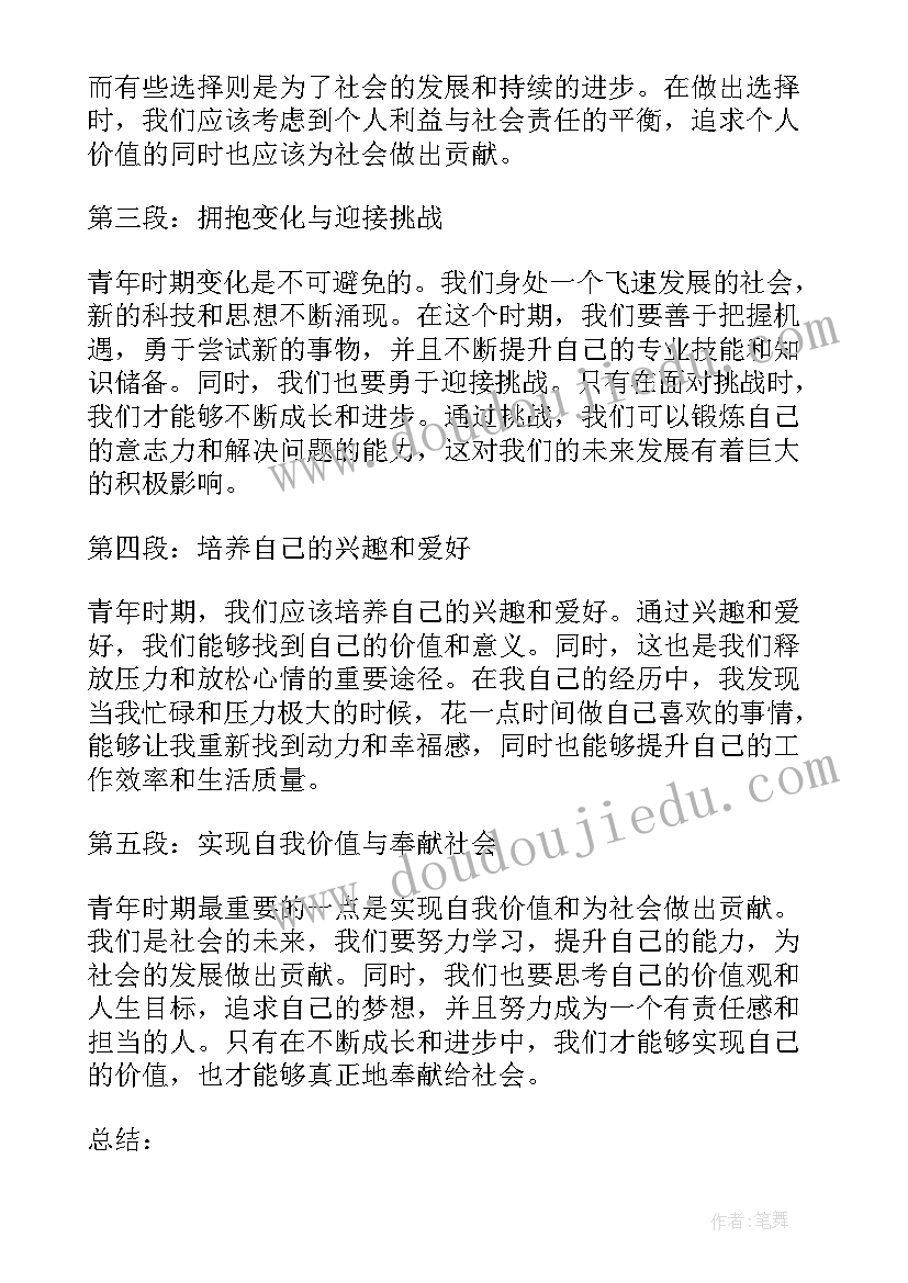 最新青年讲话结束语(模板6篇)