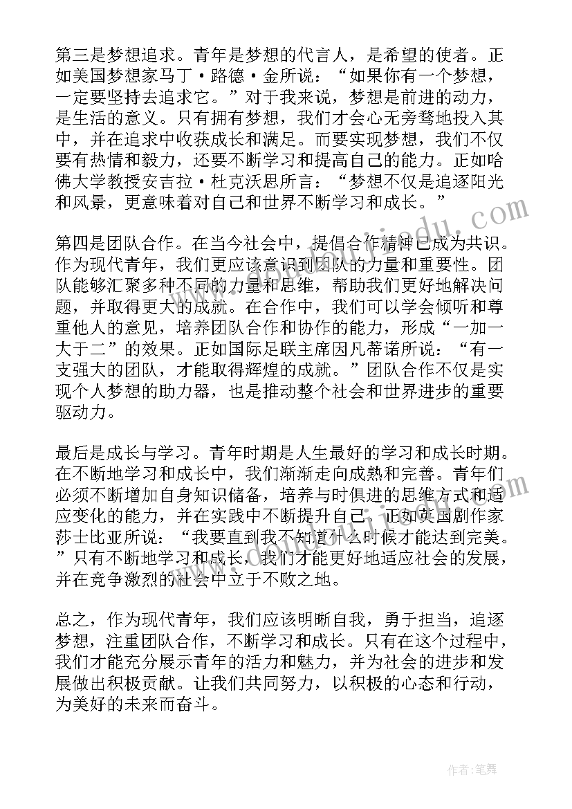 最新青年讲话结束语(模板6篇)