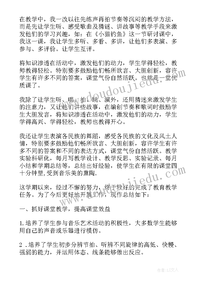 四年级音乐教学总结与反思 四年级音乐教学工作总结(精选7篇)