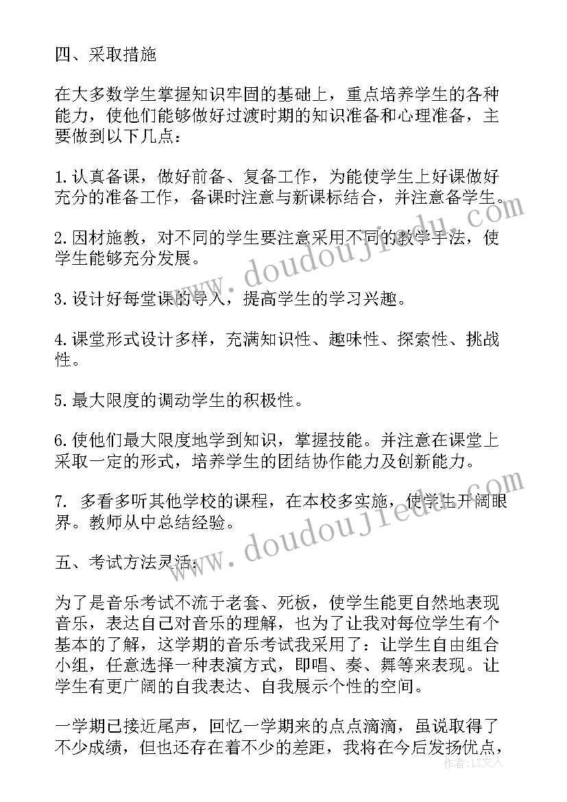 四年级音乐教学总结与反思 四年级音乐教学工作总结(精选7篇)