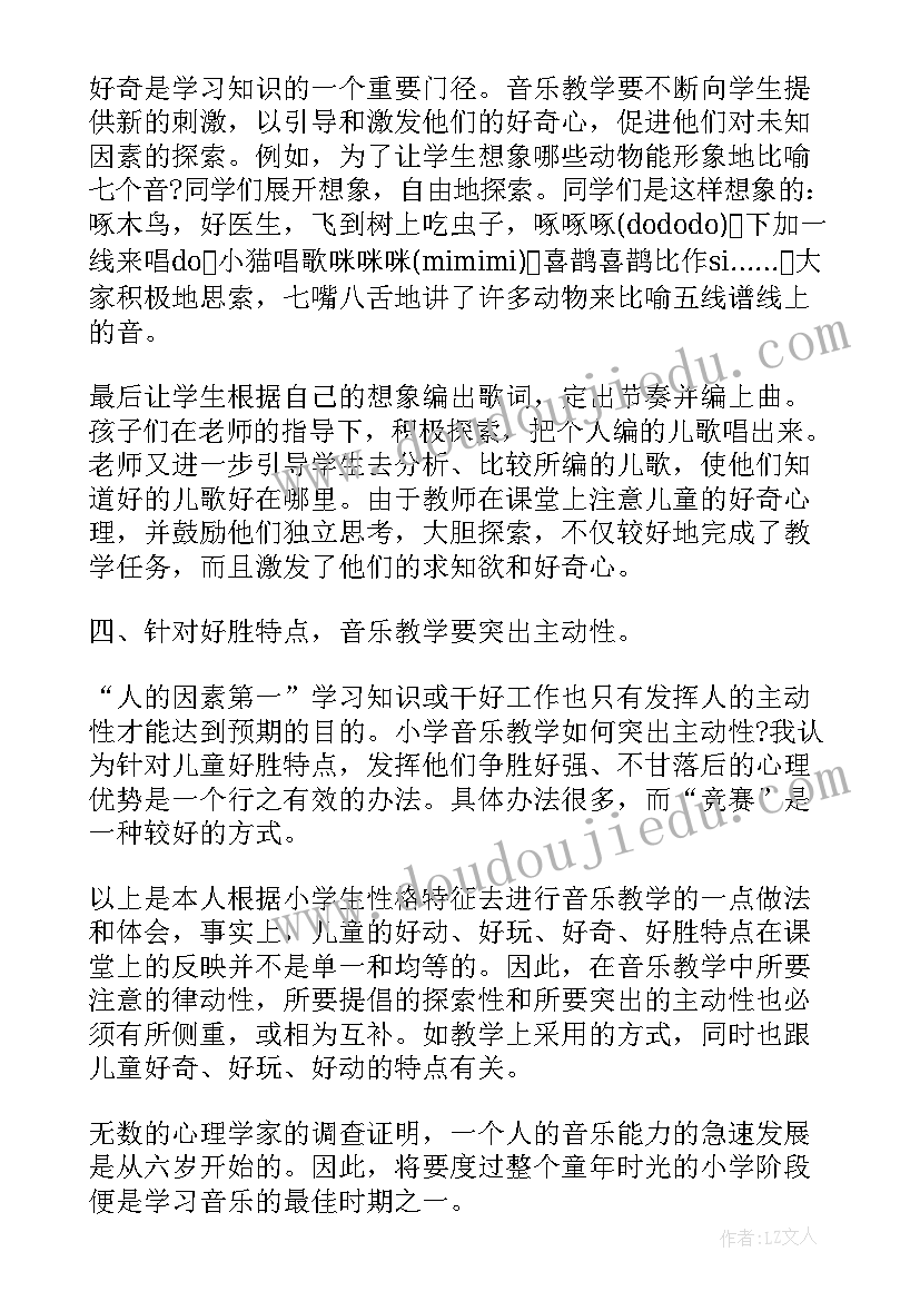 四年级音乐教学总结与反思 四年级音乐教学工作总结(精选7篇)