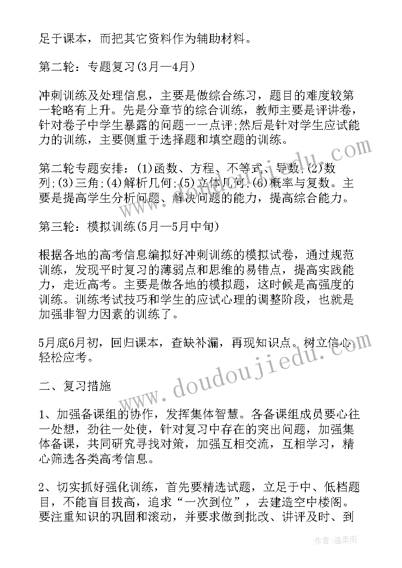 最新高三数学备考工作总结 高三学生高考数学备考策略(实用5篇)