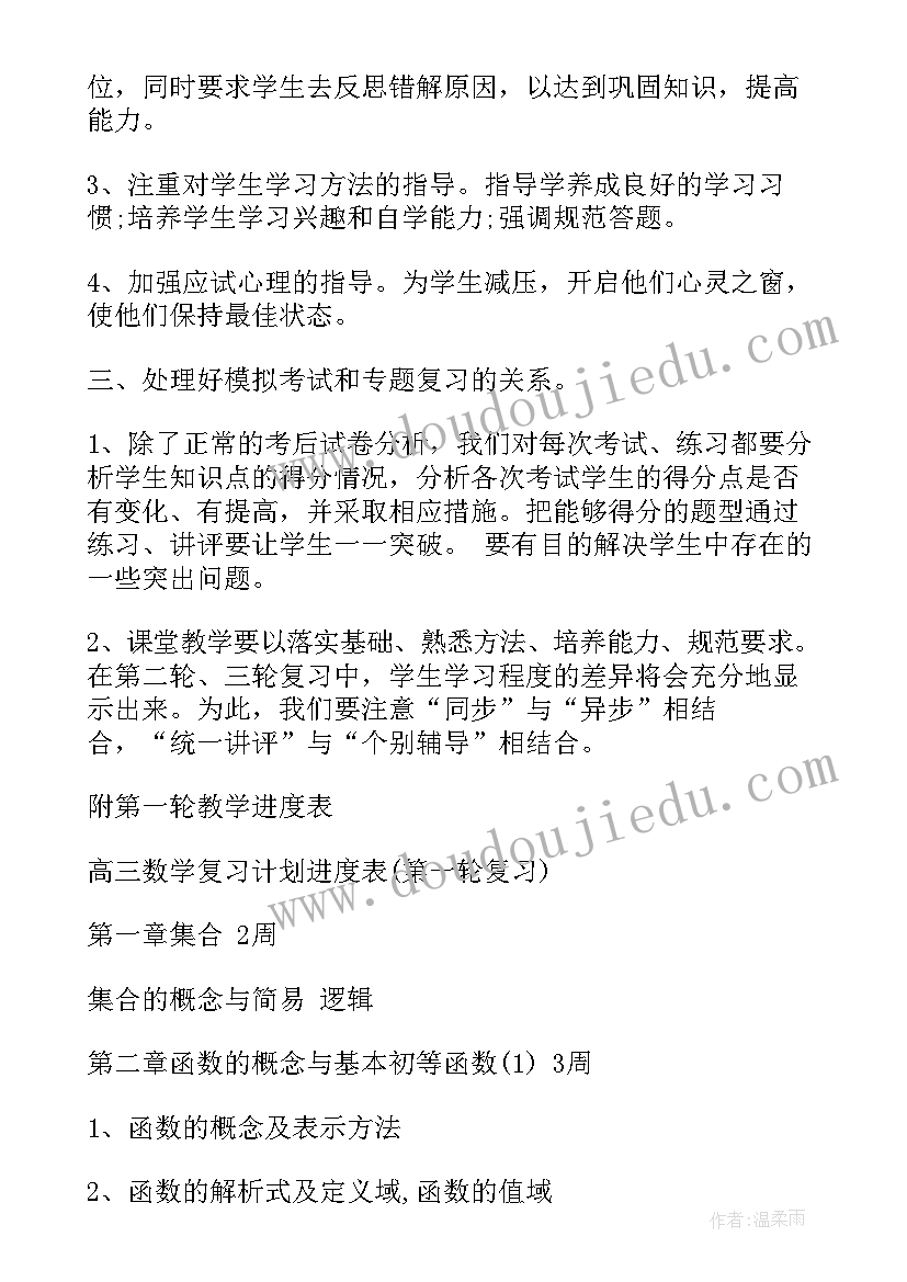 最新高三数学备考工作总结 高三学生高考数学备考策略(实用5篇)