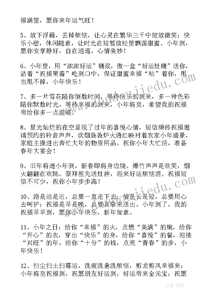 小年给客户的祝福语有哪些 发给客户小年祝福语(精选6篇)