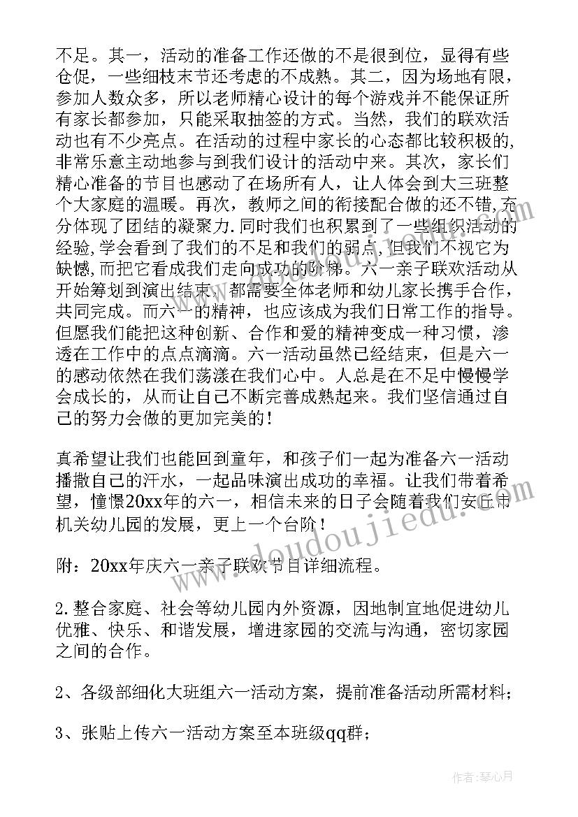 最新幼儿园六一活动分析总结(通用5篇)