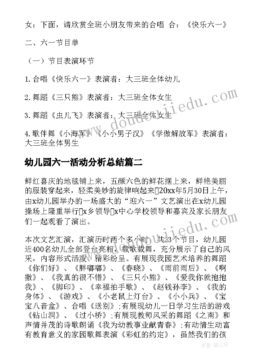 最新幼儿园六一活动分析总结(通用5篇)