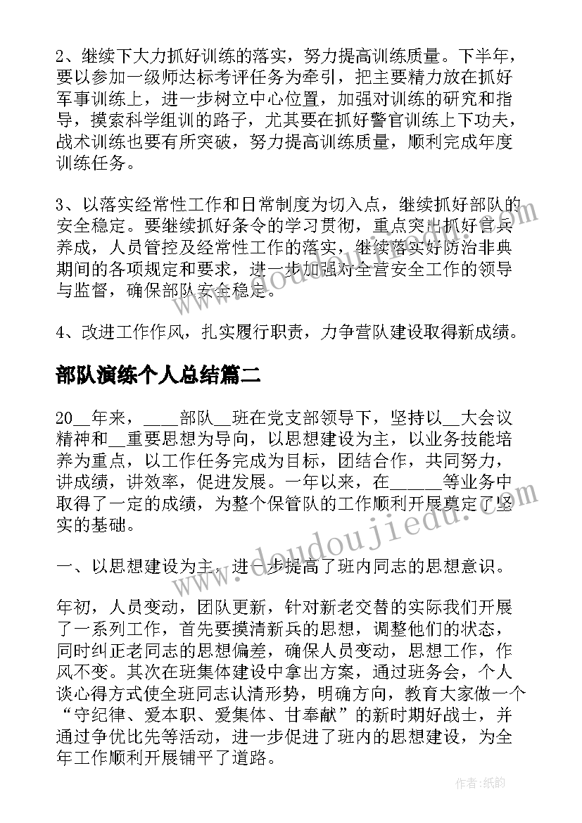 2023年部队演练个人总结 部队个人年终总结部队士兵工作总结(通用6篇)