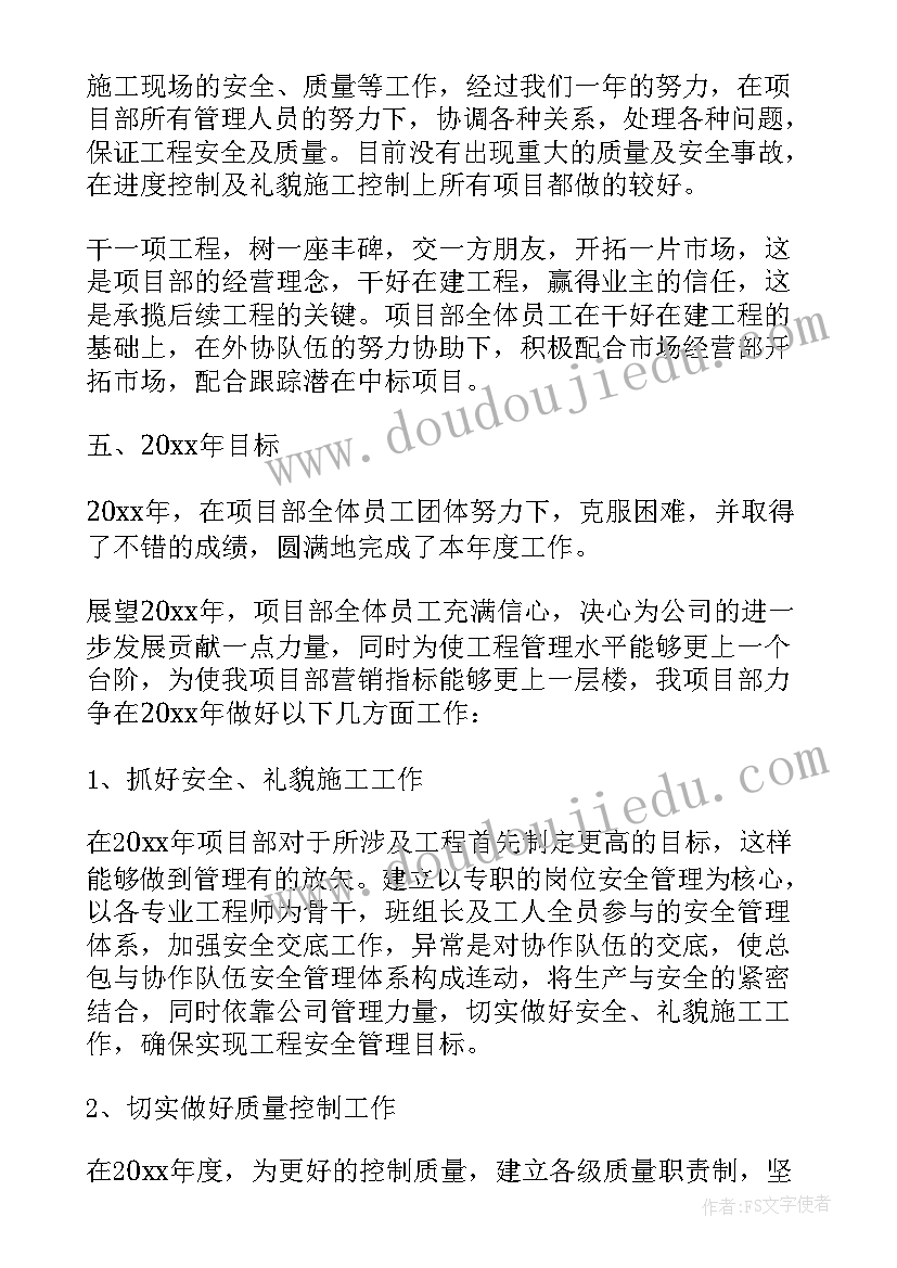 最新项目经理个人述职报告(模板6篇)