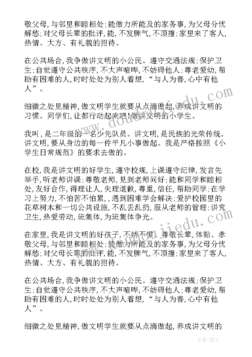 最新小学二年级文明校园手抄报 小学生二年级文明小(优质6篇)