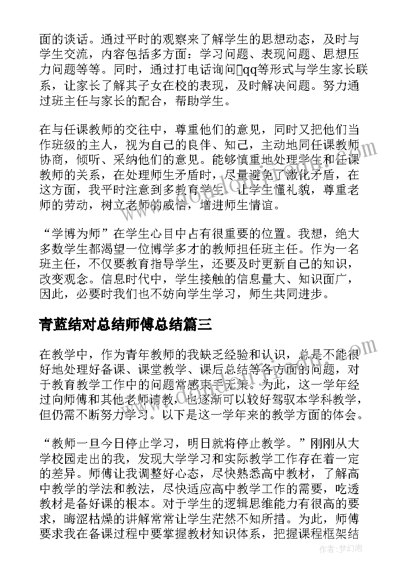 最新青蓝结对总结师傅总结 青蓝工程师徒结对师傅总结(汇总5篇)