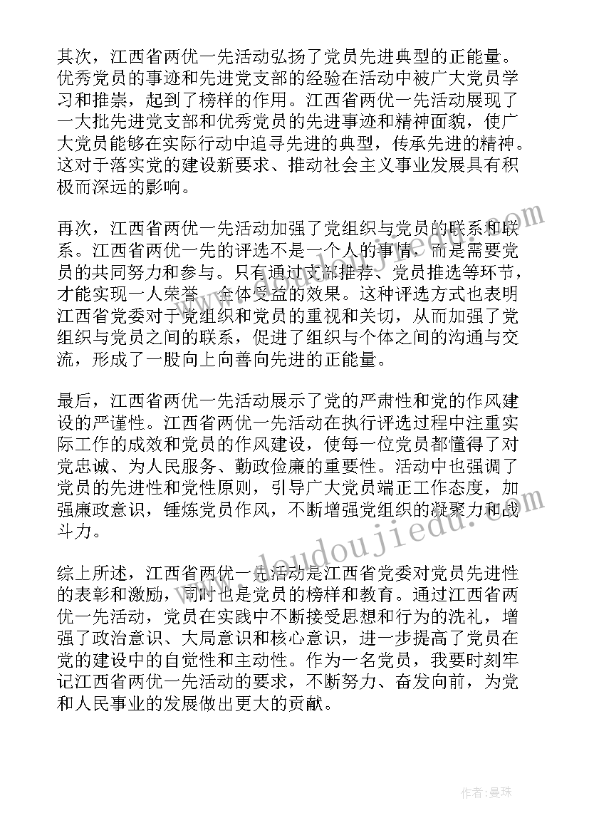 最新两优一先先进典型发言(优秀8篇)