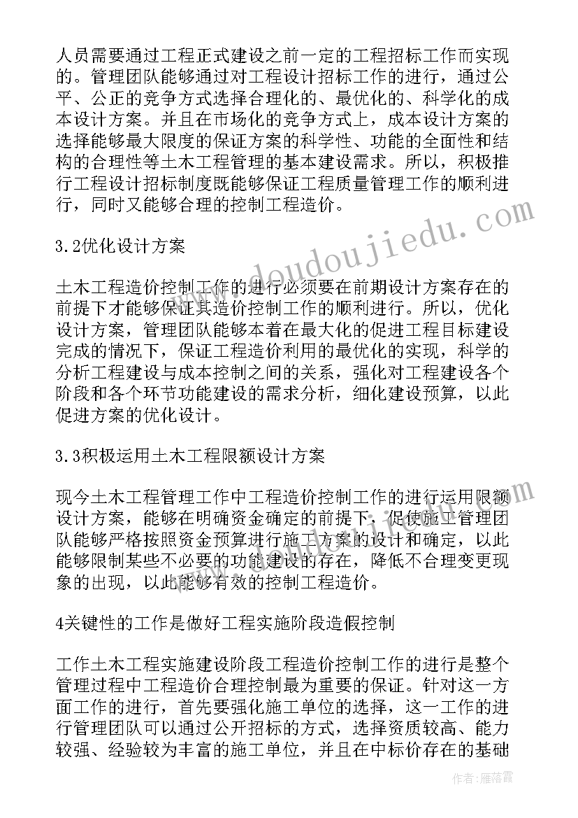 最新对土木工程专业的认识论文(精选5篇)