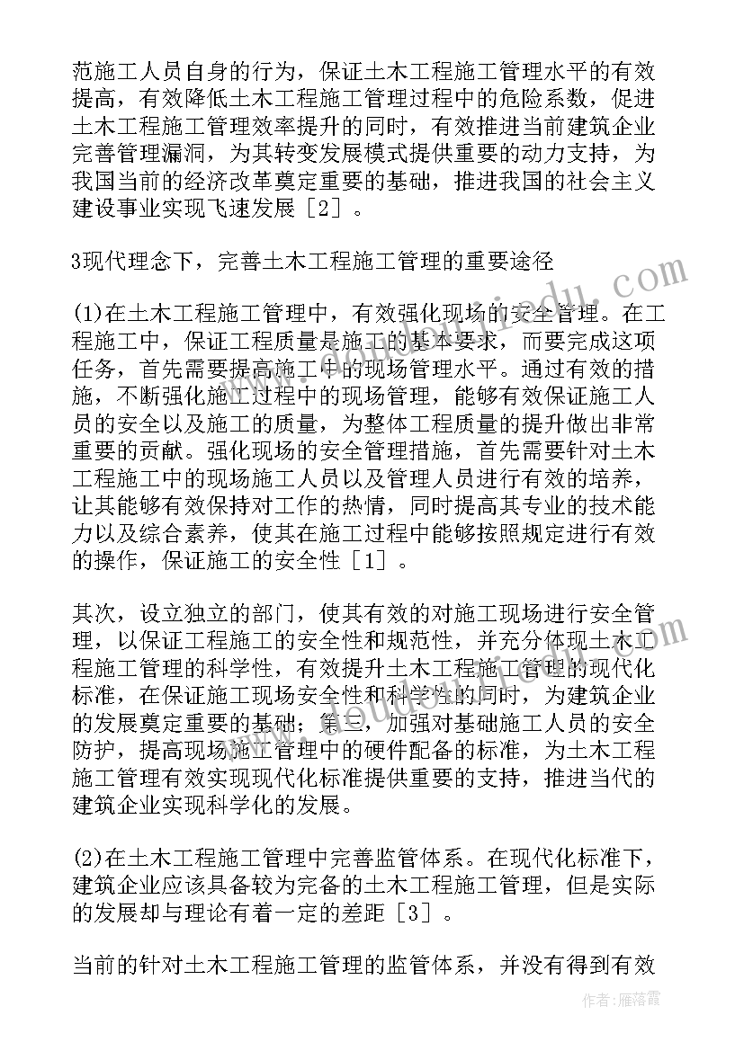 最新对土木工程专业的认识论文(精选5篇)