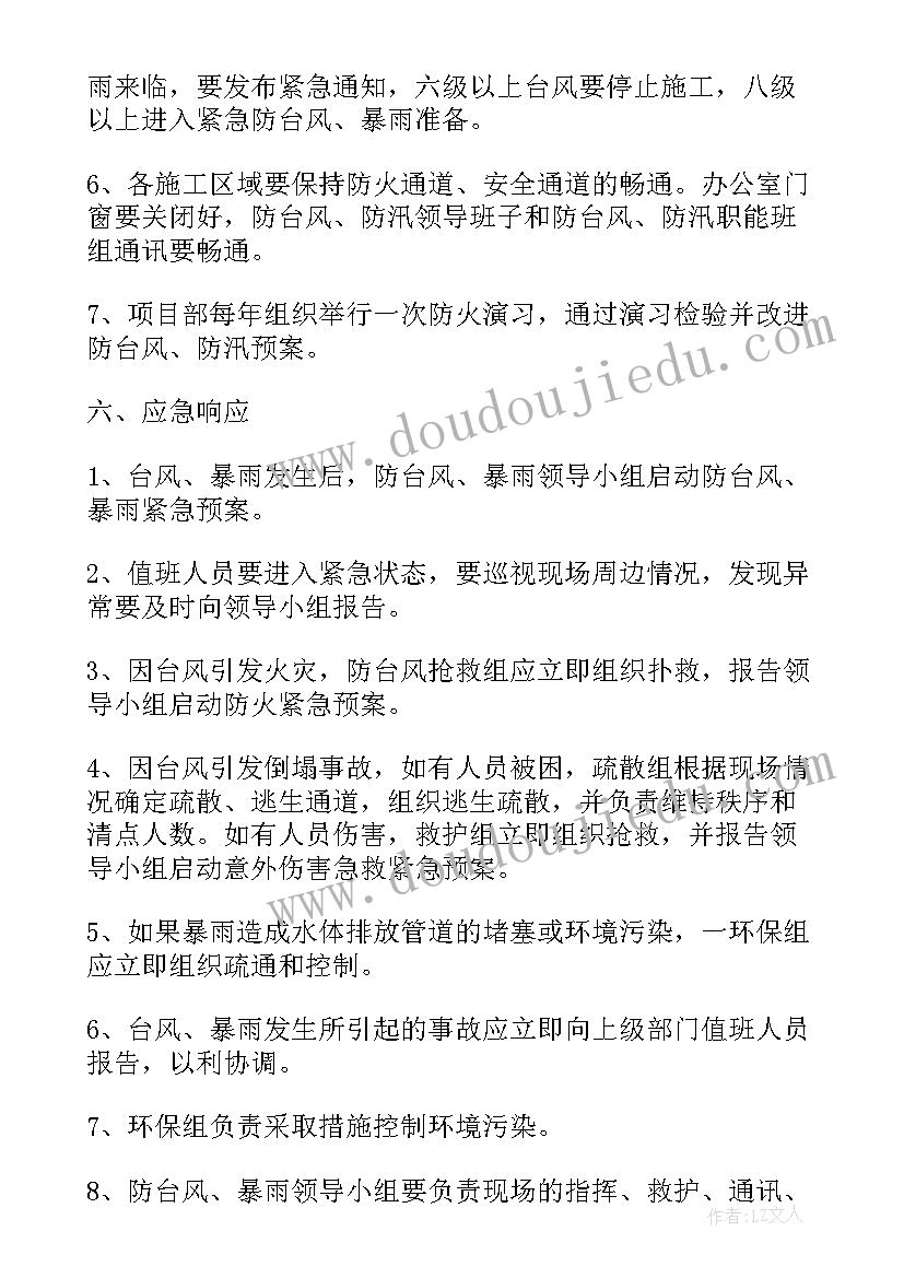 2023年预案准备不足 项目坍塌事故应急准备与响应预案(优秀5篇)