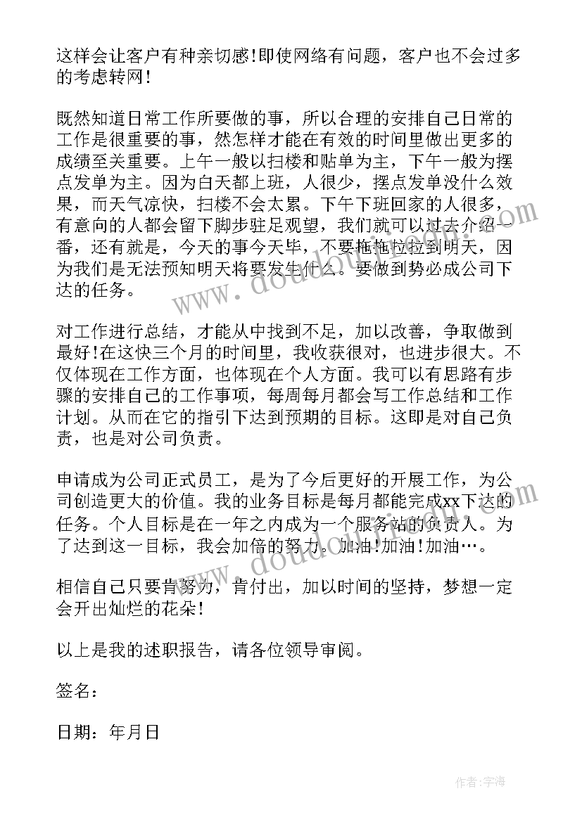 2023年单位员工转正申请书(精选7篇)