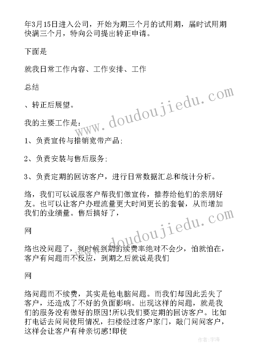 2023年单位员工转正申请书(精选7篇)